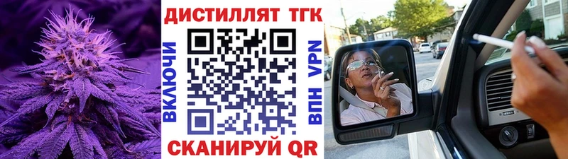 ТГК вейп с тгк  закладки  Туринск 